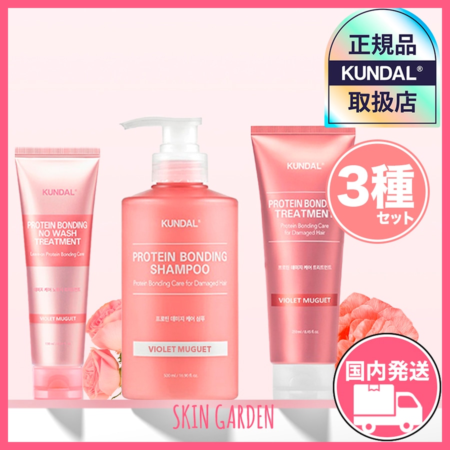Qoo10] Kundal クンダル ダメージケア3種セット[正規品 : ヘア
