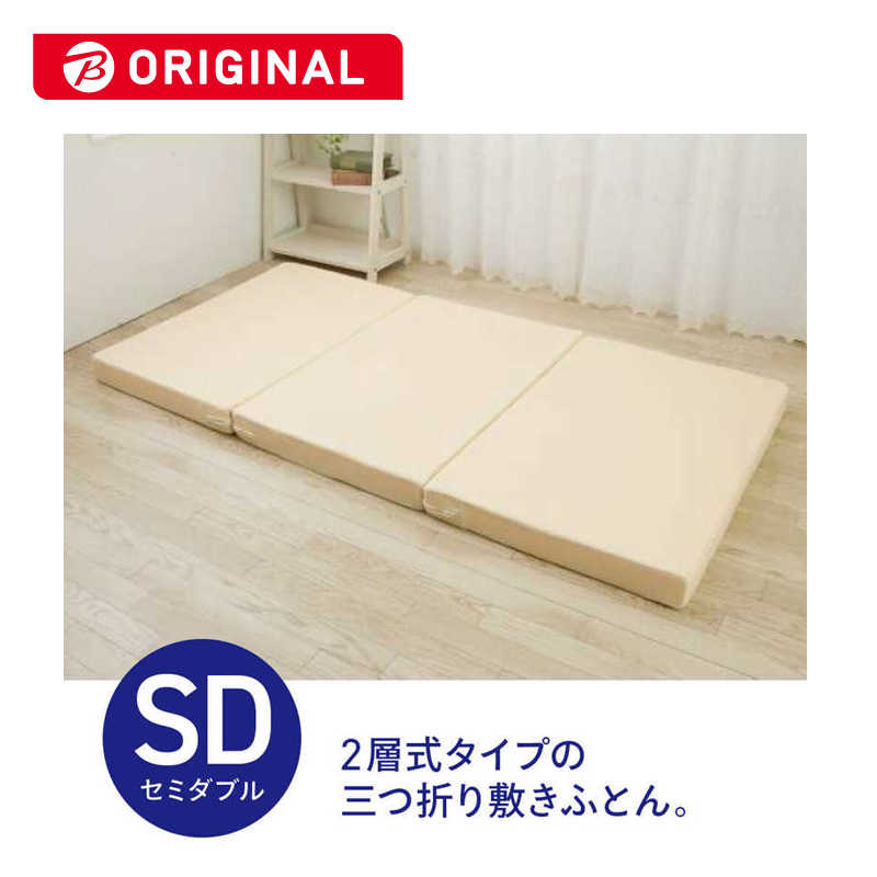 生毛工房　リバーシブル敷ふとん セミダブルサイズ (120×200cm)