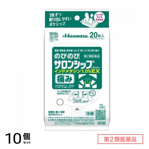 第２類医薬品 のびのびフィットEX ポケシップ 20枚入 10個セット