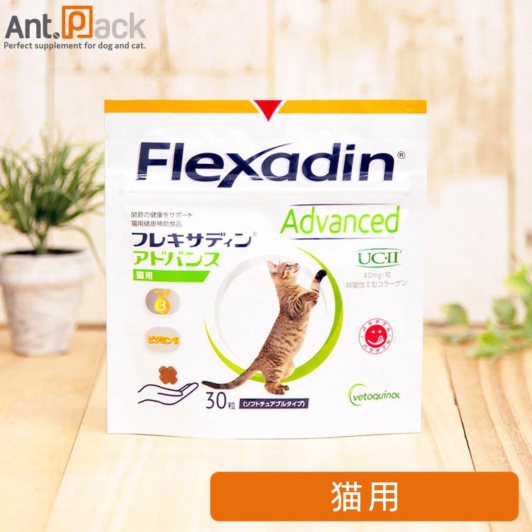 全薬 フレキサディン アドバンス 猫用 30粒（852347）