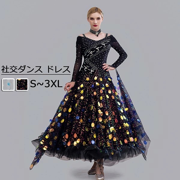 社交ダンス ドレス 競技用 社交ダンス衣装 ワンピース スタンダード ドレス キラキラ 社交ダンス ダンスウエア 広がる 舞台 豪華 キャミソール 長袖 ワルツ 発表会 団体 パーティー デモ ブラッ