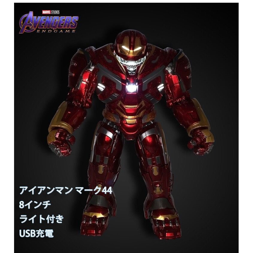 アベンジャーズ Avengers 8インチ アイアンマン マーク44ハルクバスター 正規版