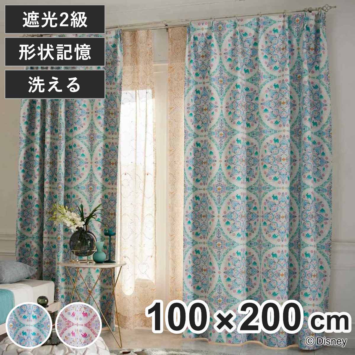 カーテン ディズニー PRINCESS マジックランプ 100x200cm ドレープカーテン 1枚 2級遮光 遮光 既製品 プリンセス ウォッシャブル インテリア 幾何学模様 1.5倍ヒダ