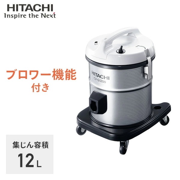業務用掃除機 集じん容積12L ブロワー機能付き 布フィルター 強力パワー360W CV-G1200 シルバー