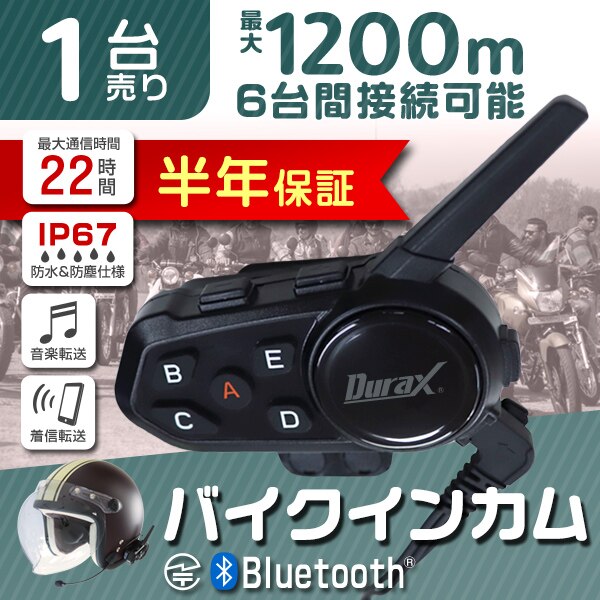 バイク インカム インターコム Bluetooth 6人 1000m 通話 半年保障 ツーリング