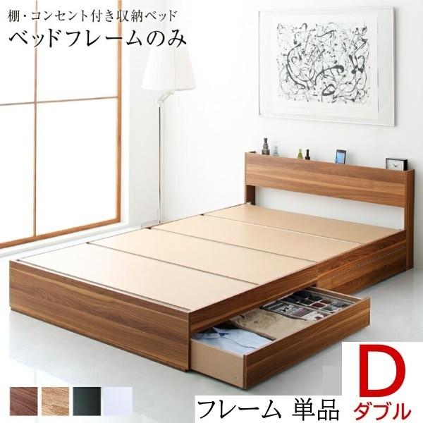 ダブルベッド 収納ベッド 引き出し2杯収納 宮棚 コンセント付 フラットヘッドボード デザイン ベッドフレーム単品