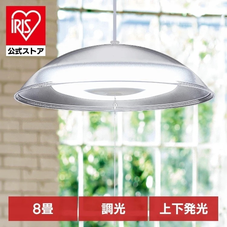 ペンダントライト led 8畳 ダイニング 上下 調光 リモコン付き 照明 おしゃれ 食卓 寝室 天井 照明器具 吊り下げ シンプル ライト アイリスオーヤマ PL8D-YA2 * メガ割