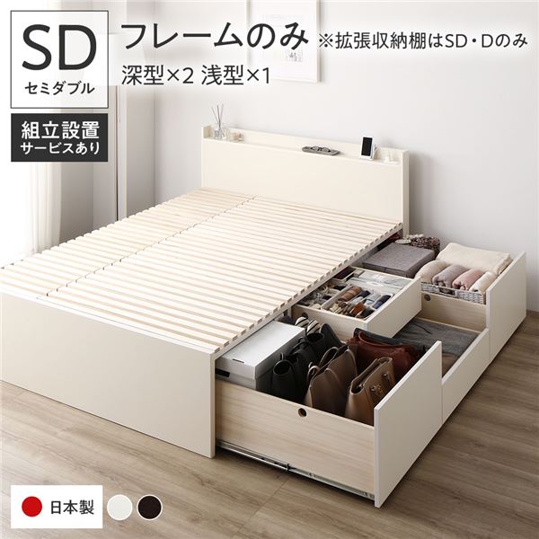 [組立設置付]収納ベッド セミダブル フレームのみ ホワイト AAB 棚付
