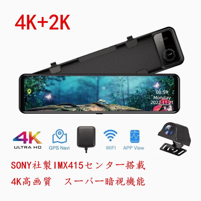 [在庫有即発送]バックミラー型 前4K後2K 2カメラ 2023年最新進化版 4K+2K前後同時録画 SONY IMX415搭載 ドライブレコーダー