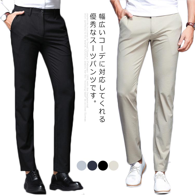 2026新品【 迅速な出荷 】スラックス　スーツパンツ　メンズ　ロングパンツ ボトムス　フォーマル 通勤　仕事着　ビジネス　テーパード　美脚　春夏物　ウォッシャブル　カジュアルスラックス　スーツパンツ