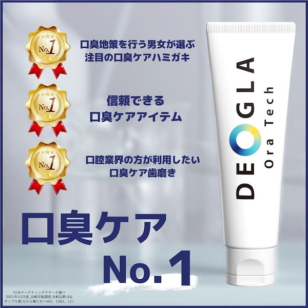 デオグラ DEOGLA 100g 歯磨き粉 - 口臭防止