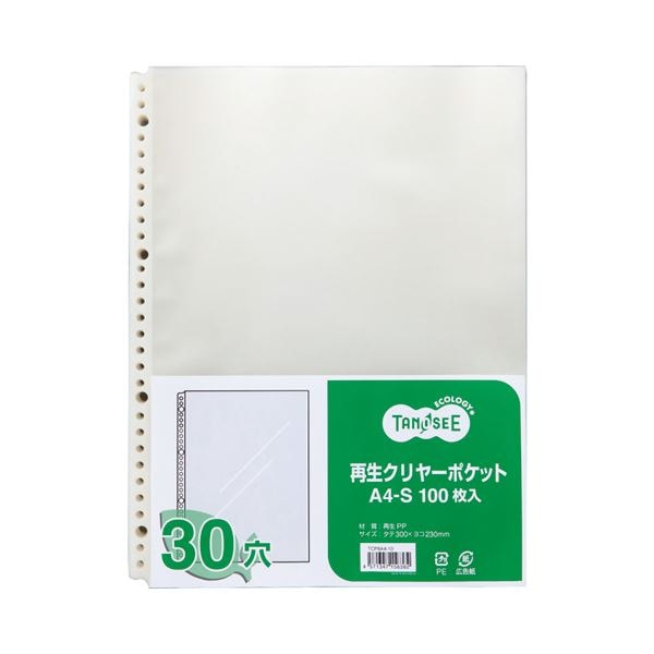 TANOSEE 再生クリヤーポケットA4タテ 30穴 1セット(1000枚:100枚10パック)