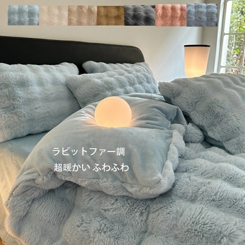 布団カバーセット 超暖かい フェイクファーモコモコ ふわふわ 秋冬 シングル ダブル 厚手 フランネル 3点 クイーン
