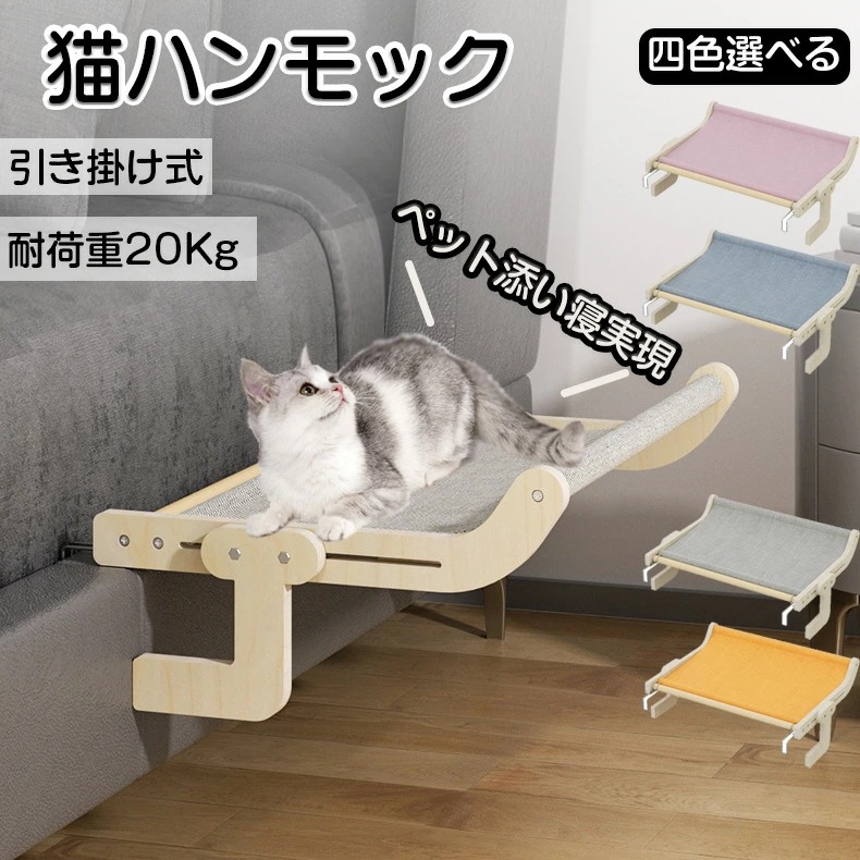 猫 ハンモック 猫ハンモック キャット 猫ベッド キャットベッド ペットベッド ベッド ねこ 猫用ハンモック 窓 壁 頑丈 折り畳み キャットステップ オールシーズン 大面積 木製 メッシュ 新説明書