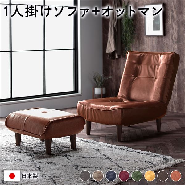 ハイバック ソファー 1人掛け オットマン付き ヴィンテージPVC生地 ヴィンテージキャメル 脚部：ブラウン 日本製