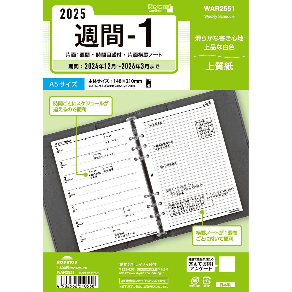（まとめ買い）レイメイ藤井 キーワード 手帳用リフィル 2025年 A5サイズ 週間-1 片面1週間/時間目盛付＋横罫ノート WAR2551 [x3]