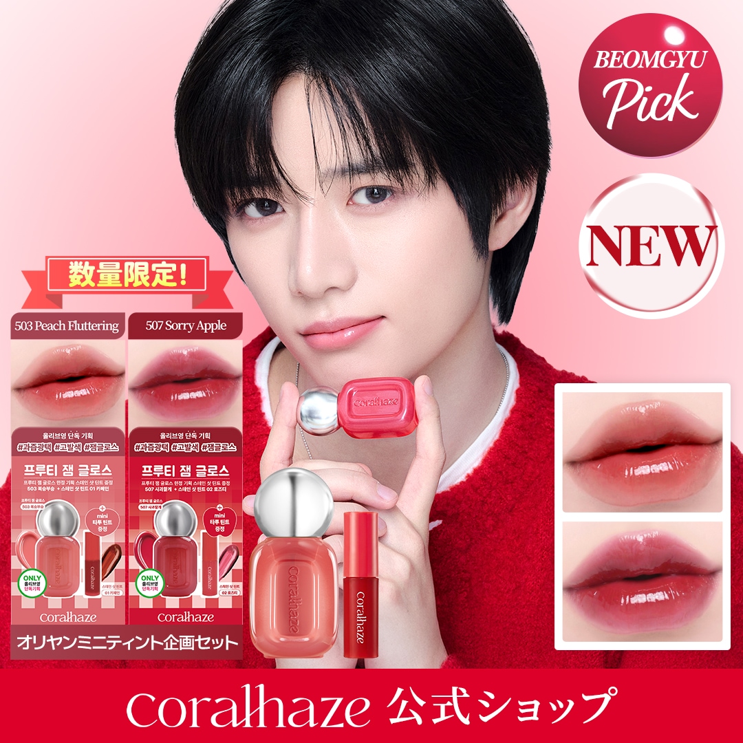 Qoo10] Coralhaze 【数量限定】【ミニティント企画】フルーテ