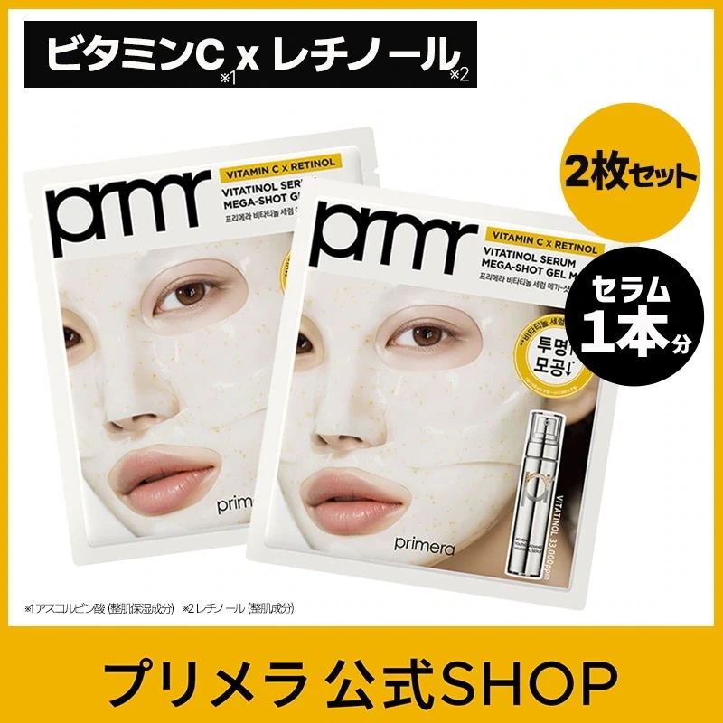 Qoo10] Primera 【お試し2枚セット】 [国内発送] ビタ : スキンケア