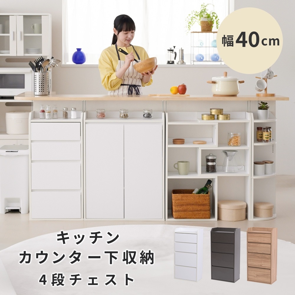 カウンター下収納 薄型 ミニ チェスト ローチェスト 幅40 奥行22 高さ80 カウンター下 突っ張り 引き出し付き リビング チェスト スリム 小物入れ 木製