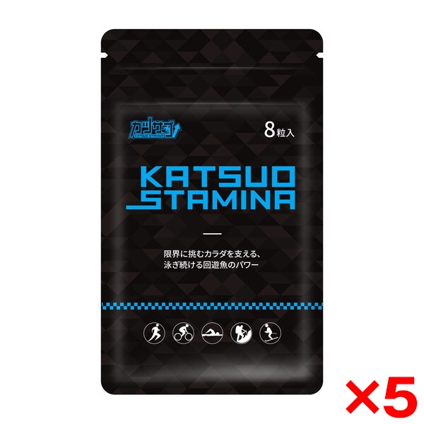 5個セット スタミナ・スポーツ カツサプ (8粒入)