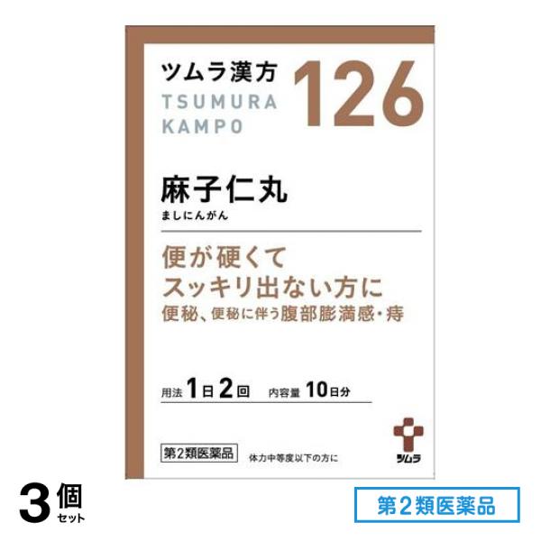 第２類医薬品 ツムラ漢方 麻子仁丸料エキス顆粒 20包 3個セット