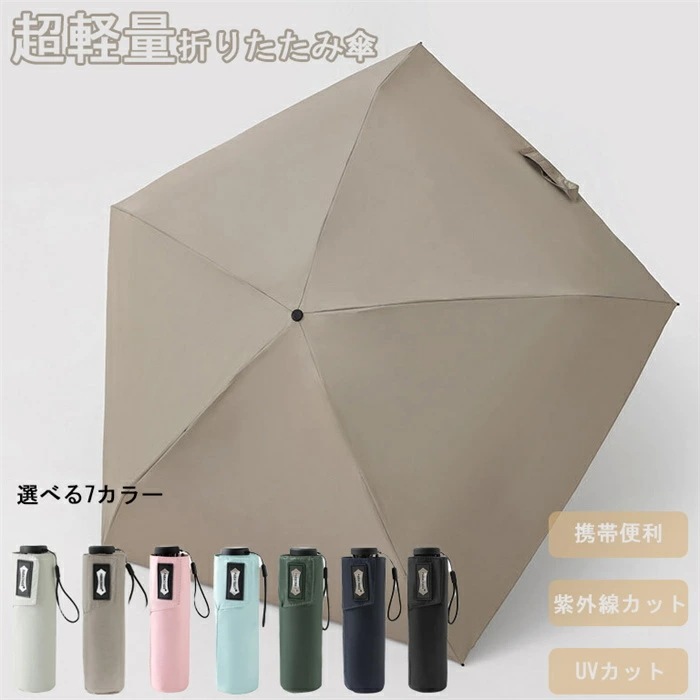 日傘 折りたたみ傘 超軽量 140g UVカット 遮光遮熱 折り畳み傘 コンパクト