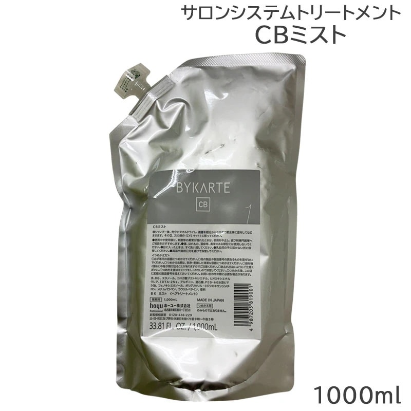 バイカルテ CBミスト 1000ml