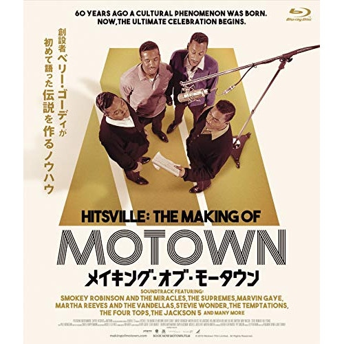 メイキング・オブ・モータウン(Blu-ray Disc) ／ ベリー・ゴーディ (Blu-ray) IFB-1006 4,398円