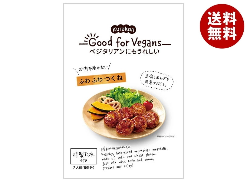 くらこん Good for Vegans(グッドフォービーガンズ) ふわふわつくね 65g×12袋入×(2ケース)