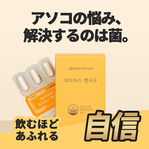 PHYTOTICS フィトティクス 韓国 - 健康用品