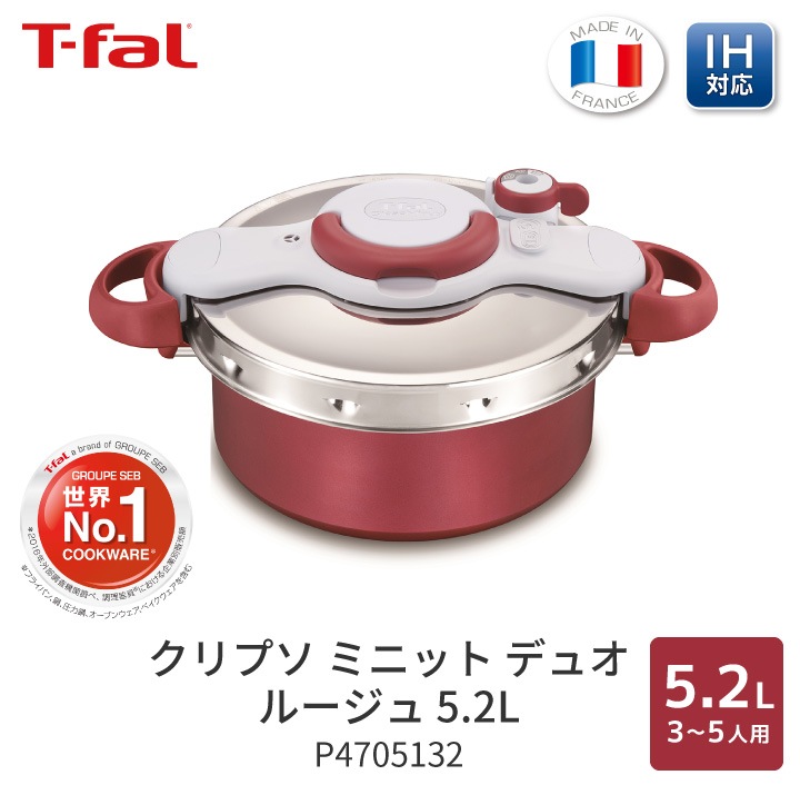 本日最終日！T-fal♡4.5L圧力鍋♡クリプソミニットパーフェクト