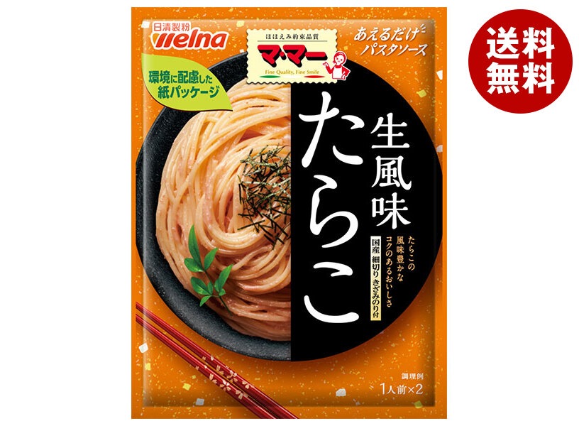 日清ウェルナ マ・マー あえるだけパスタソース たらこ 生風味 48.8g＊10袋入＊(2ケース)