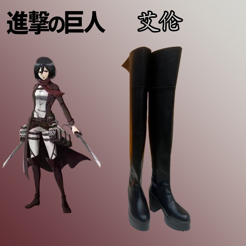 進撃の巨人エレン・イェーガー靴二次元アニメ靴ゲーム高揚ブーツ