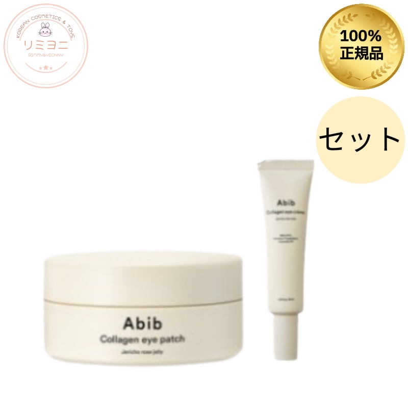 【目もと集中ケア】コラーゲンアイクリーム＆アイパッチセット/エイジングケア韓国スキンケア/アイクリーム目元たるみ/リフトアップクリーム/アイパッチ韓国コスメ/リフトアップ