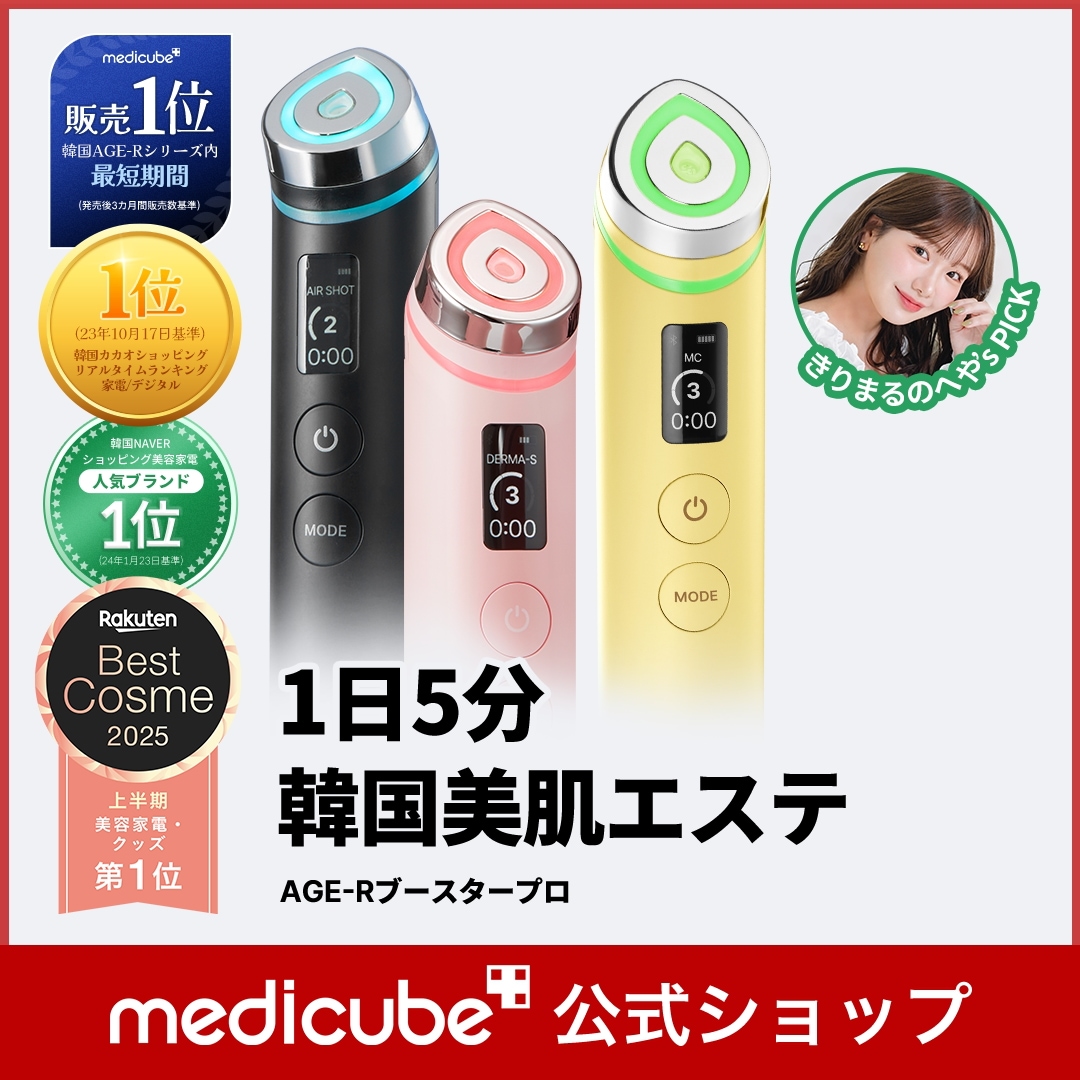 楽天市場】＼P10倍16日1:59マデ／【medicube公式】AGE-R