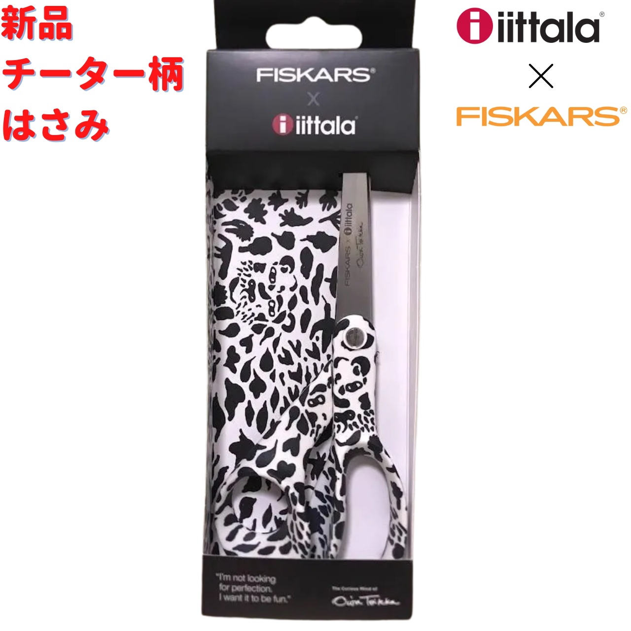 Iittala*Fiskars コラボ チーター柄はさみ 21cm