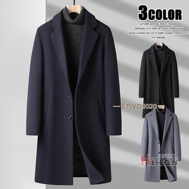 ビジネスコート メンズ チェスターコート ロングコート ウール コート 紳士服 アウター 秋冬 冬服 無地