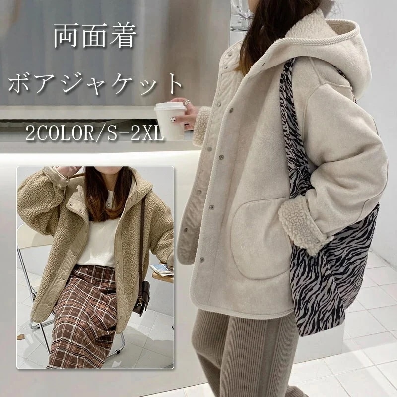 【急速出荷!】ボアブルゾン ボアジャケット ボアコート レディース 両面着 ジャケット アウター ボア ブルゾン フード付き ショートコート 羽織 ポケット付き もこもこ おしゃれ 防寒コート 冬 ゆ