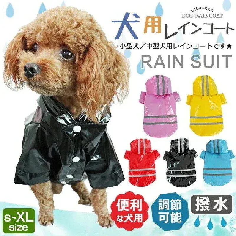 ワンちゃん向け 梅雨対策 犬用レインコート レインウェア ドッグウェア 軽量 防水 散歩 雨具
