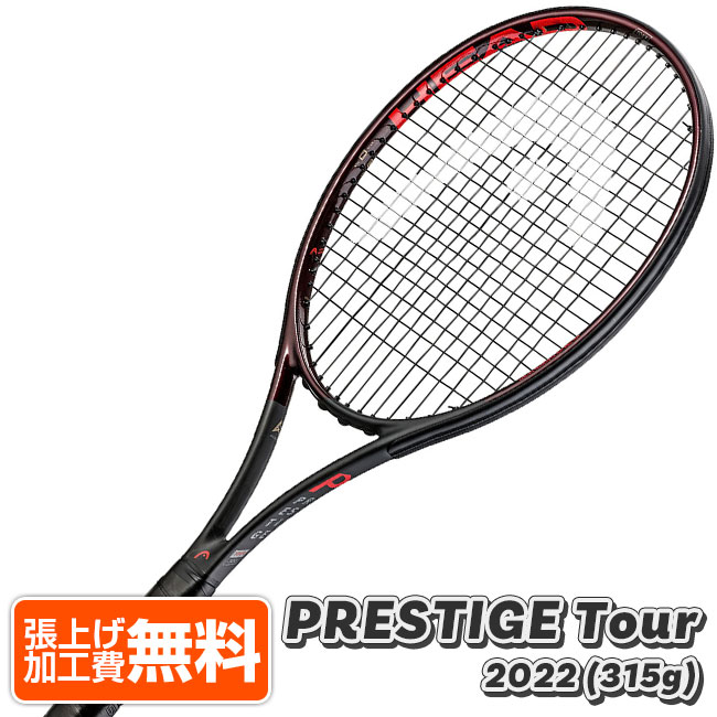 ヘッド(HEAD) 2021／2022 PRESTIGE TOUR プレステージ ツアー (315g) 海外正規品 硬式テニスラケット 236111-ブラックNC