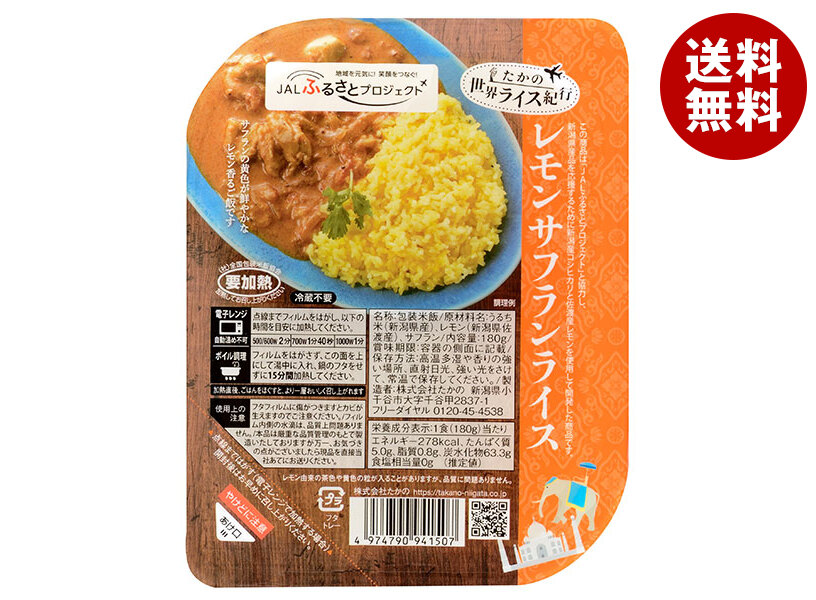 たかの レモンサフランライス 180g＊10個入＊(2ケース)