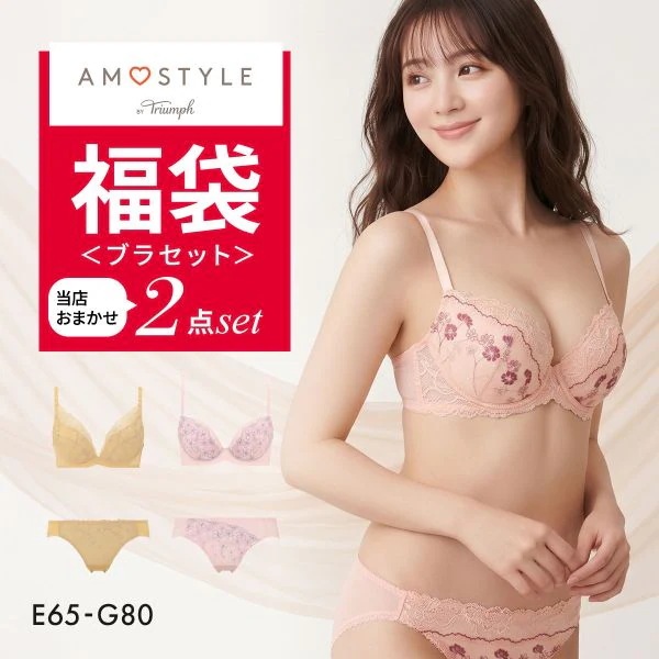 福袋 アモスタイル 2P ブラセット ブラジャー ショーツ セット 2点セット インナー 下着 EG