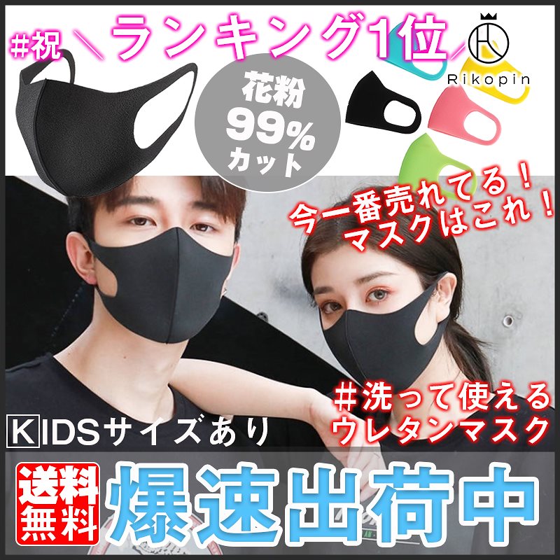 即納 正規品 さらっとスポンジメンズレディースファッション型 洗えるマスク 3枚 ピンク ランキング