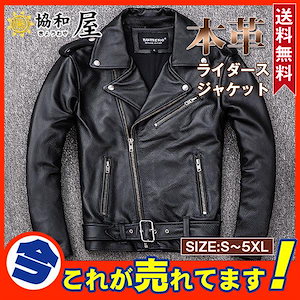 【即納】ライダースジャケット メンズ シングル 本革ジャン バイクジャケット 本革 レザージャケット 高品質 B系 バイク 防風 ブルゾン ダブル バイカー