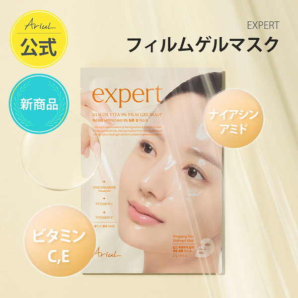 Qoo10] アリウル エキスパートナイアシンビター5%フィルム