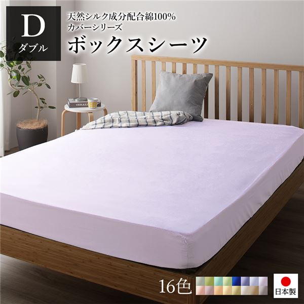 ボックスシーツ/ベッドシーツ 単品 ダブル パープル 14020528cm 日本製 綿100％ 洗える ベッドルーム
