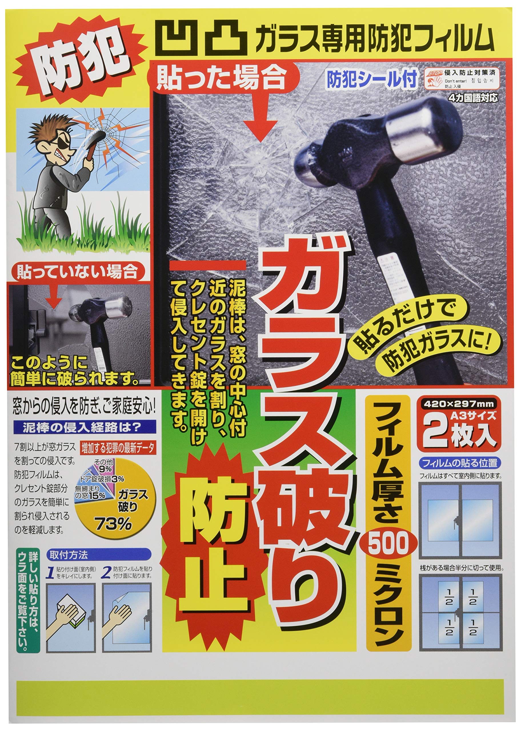 ノムラテック(Nomuratec)凹凸ガラス専用防犯フィルム500 半透明 2077