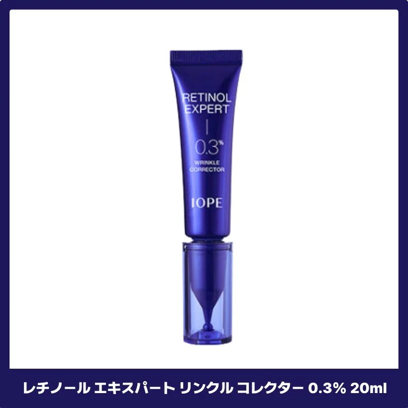 レチノール エキスパート リンクル コレクター 0.3% 20ml