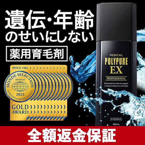 Qoo10] POLYPURE EX ポリピュアEX 薬用育毛剤 1本 男性用