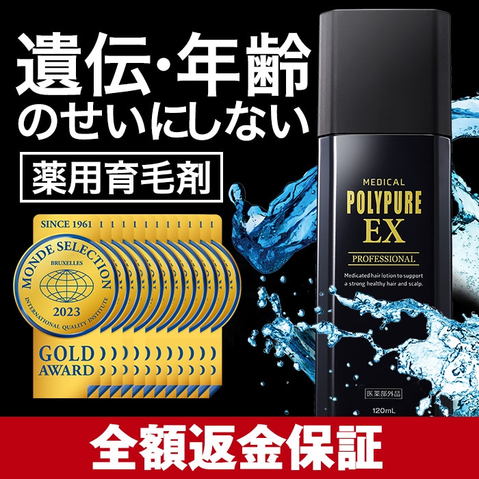 ポリピュアEX 薬用育毛剤 1本 男性用 女性用 医薬部外品 養毛剤 薄毛 抜け毛予防 発毛促進 無香料 ポリピュア EX メンズ レディース 育毛トニック 育毛ローション ニューモデル